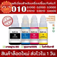 ️ส่งไวใน 1วัน️หมึกเติมพรีเมี่ยม GI-790 สำหรับปริ้นเตอร์ เช่น G1010/G2010/G3010️สีสดเข้มคมชัด ถูกสุด ส่งไว #หมึกเครื่องปริ้น hp #หมึกปริ้น   #หมึกสี   #หมึกปริ้นเตอร์  #ตลับหมึก