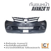 กันชนหน้า Toyota Avanza 2011