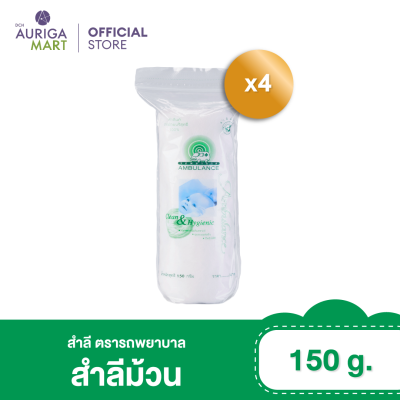 ตรารถพยาบาล สำลีม้วน 150 กรัม x4 แพ็ค สำลี สำลีเช็ดเครื่องสำอางค์ สำลีแท้จากฝ้ายบริสุทธิ์