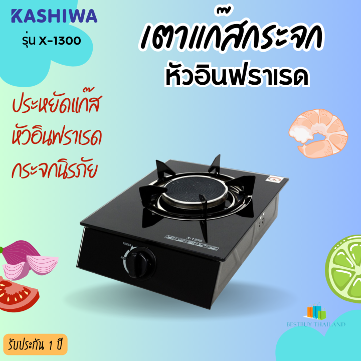 oxygen-kashiwa-เตาแก๊สกระจกหัวเดี่ยว-รุ่น-x-1300-หัวอินฟาเรด