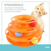 รางบอลทาวเวอร์ 3 ชั้น ของเล่นแมว Plastic Three Levels Tower Tracks Cat Toy Amusement Shelf Play Station รางบอลแมว