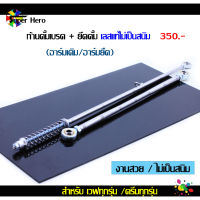 สายเบรคหลัง, ก้านดึงเบรค พร้อมก้านยึดดั้ม สำหรับ เวฟ110i 125i 125วาฬ 125s 100เก่า 100s DREAM (เดิม-ยืด2นิ้ว) สแตนเลสแท้ ของแต่งเวฟ ของแต่งดรีม