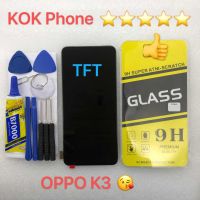 ชุดหน้าจอ Oppo K3 TFT แถมฟิล์มพร้อมชุดไขควง