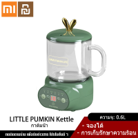 Xiaomi YouPin Official Store LITTLE PUMKIN หม้อเพื่อสุขภาพถ้วยเซรามิกเพื่อสุขภาพถ้วยตุ๋นไฟฟ้าใช้ในครัวเรือนมัลติฟังก์ชั่เครื่องชงชาแก้วขนาดเล็ก