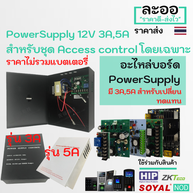 ne002-01-power-supply-12v3a-12v5a-และอะไหล่บอร์ดเปล่า-หม้อแปลงไฟ-ไม่รวม-battery-access-control-เข้าออกประตู-หอพัก-สำนักงาน-โรงงาน-hip-zk