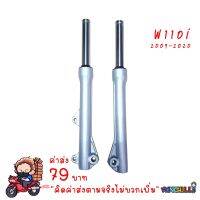 สินค้าขายดี++ กระบอกโช้ค เดิม + แกน รุ่นดิสเบรค WAVE110i/ W125ปลาวาฬ/ DREAM SUPERCUBแปลงเป็นดิส ของแต่งรถเวฟ110i ราคาถูก อะไหล่แต่งมอเตอร์ไซค์  อุปกรณ์แต่งรถมอเตอร์ไซค์ อะไหล่รถมอไซค์  อะไหล่จักรยานยนต์