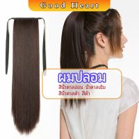 วิกผมหางม้าตรง หางม้ารัดๆ ที่คาดผมปลอม หางม้าปลอม ผมตรง wig straight ponytail