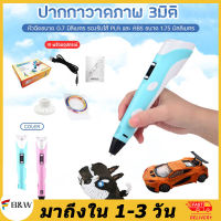 ?3D ปากกาพิมพ์ปากกาสเตอริโอ 3Dปากกาวาดรูป ปากกาเครื่องพิมพ์ 3 มิติ 3D printing Pen ปากกากราฟฟิค USB ของขวัญสร้างสรรค์เส้นใย