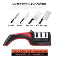 ที่ลับมีด อุปกรณ์ลับมีด ลับได้3ระดับ  เครื่องลับมีด แท่นลับมีด อุปกรณ์ลับมีด