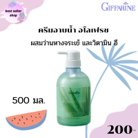 ส่งฟรี อโลเฟรช ชาวเวอร์ ครีมอาบน้ำว่านหางจระเข้ และวิตามิน อี กลิ่นหอมสะอาด สดชื่น ให้ผิวแลดูเปล่งปลั่ง มีชีวิตชีวา ขนาด 500 ml