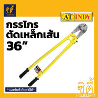 INDY 14336C กรรไกรตัดเหล็ก 36 นิ้ว สำหรับงานหนัก