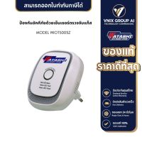 WATASHI รุ่น WIOT5003Z ตรวจจับแก๊สรอบทิศทาง 270 องศา ไม่จับควันจากการทำอาหาร และควันจากหมอก