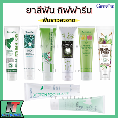 ส่งฟรี ยาสีฟัน กิฟฟารีน Bioherbal GIFFARINE ลดอาการเสียวฟัน ลดกลิ่นปาก ฟอกฟันขาว คราบหินปูน