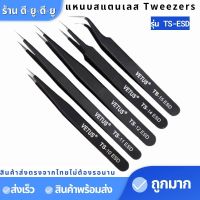 VETUS TWEEZERS แหนบ สแตนเลส แหนบสแตนเลส แหนบคีบ ปากคีบสแตนเลส แหนบถอนขน