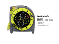 Master plug ล้อเก็บสายไฟ 3x1 มิล ยาว 15 เมตร (มอก.) EA