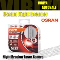 Osram Night Breaker Laser D1S หลอดไฟหน้าซีนอน