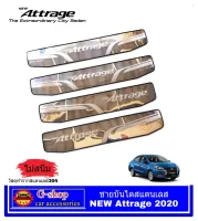 ชายบันไดแตนเลสแท้มีขอบยางเกรดเอ Attrage Allnew ปี2012-2023 อุปกรณ์แต่งรถattrage2020 กันรอยประตูattrage ของแต่งmitsu attrage กันรอยประตู กันรอยattrage