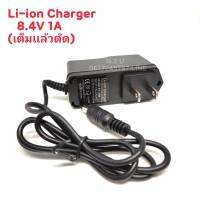 อะเดปเตอร์ชาร์จแบต7.4V (เต็มเเล้วตัด) Li-ion Charger INPUT:100-240VAC 50-60Hz OUTPUT:8.4 1000mA