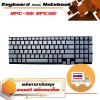 สินค้าคุณสมบัติเทียบเท่า คีย์บอร์ด โซนี่ - Sony keyboard (ภาษาอังกฤษ, สีเงิน) สำหรับรุ่น VPC-SE VPCSE