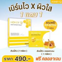 ส่งฟรี Honey Q Slim ฮันนี่ คิว สลิม อาหารเสริม น้ำผึ้ง ของแท้!!