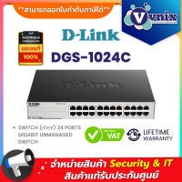 DGS-1024C D-link SWITCH (สวิตซ์) 24 PORTS GIGABIT UNMANAGED SWITCH  By Vnix Group