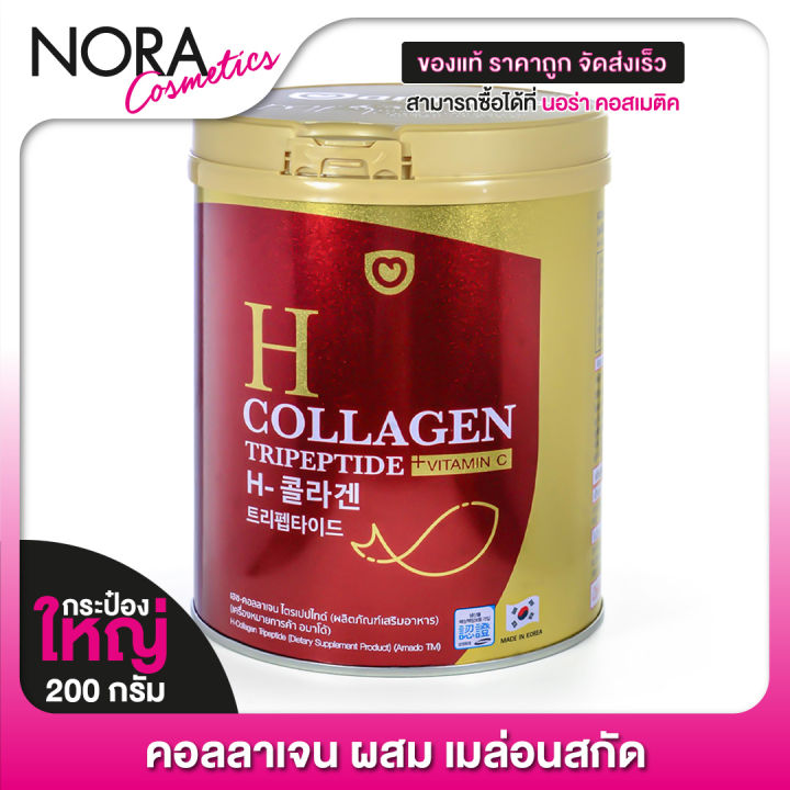 ใหม่-กระปุกใหญ่-amado-h-collagen-อมาโด้-เอช-คอลลาเจน-200-g-สีแดง