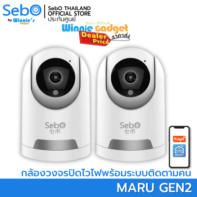 (ราคาขายส่ง) SebO MARU Gen 2 กล้องวงจรปิดไร้สาย ละเอียด 3 ล้าน SMART AI พร้อมระบบแจ้งเตือนเมื่อเจอคน และหมุนติดตามคนเท่านั้น บนเครือข่าย TUYA มุมมอง 360°