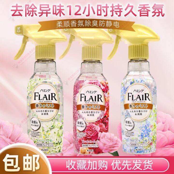 Japan's original Kao FLAIR fabric softener antistatic spray 270ML