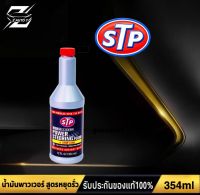 น้ำมันพาวเวอร์ STP สูตรหยุดรั่วซึม พร้อมฟื้นฟูซีลยาง POWER STEERING FLUID +STOP LEAK ขนาด 354ml.