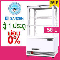 SANDEN ตู้แช่เย็นกระจกสี่ด้าน รุ่น SAG-0583 ความจุ 58 ลิตร