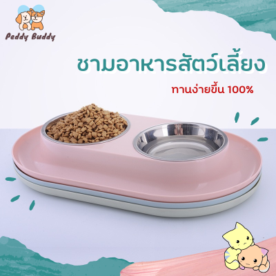 ✿ Peddy ✿ ชามอาหารสัตว์เลี้ยง Pet bowl ชามแมว ชามอาหารสุนัข ที่ให้อาหารแมว ชามใส่อาหารแมว ที่ใส่อาหารแมว อาหารแห้งและอาหารเปียก พร้อมส่ง