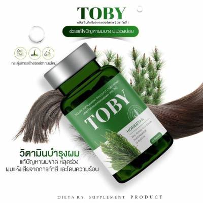 Toby Horsetail  โทบี่  ผลิตภัณฑ์เสริมอาหารออร์สเทล  บรรจุ 30 ซอฟเจล