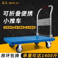 [COD] Trolley trolley mute folding flatbed cart pull push express trailer four-wheel