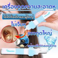 ?ญี่ปุ่นOriginal?ดูดขี้หู นุ่ม ปลอดภัย ไม่เจ็บหู ทำความสะอาดล้ำลึก เครื่องแคะหูไฟฟ้า ที่แคะหูเด็ก เครื่องดูดหูไฟฟ้า ขี้หู ที่แคะหู ไม้แคะหู ที่ดูดขี้หู ชุดแคะหู ที่ดูดขี้หู ไม้แ ไม้แคะหูไฟฟ้า เครื่องดูดขีหู ที่แคะขี้หู ที่ดูดขี้หูเด็ก ดูดขี้หูเปียก