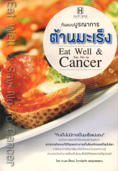 หนังสือชุด-กินกันป่วย-กินให้สวย-1-ชุด-มี-2-เล่ม-ราคา-305-บาท-ลดเหลือ-79-บาท