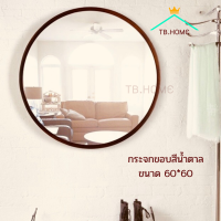 TB.HOME กระจกเงา กระจกเงากลม mirror  กระจกแต่งหน้า กระจกติดในห้องน้ำ กระจกร้านเสริมสวย  กระจกขอบสีน้ำตาล ขนาด60x60cm.