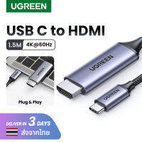 UGREEN สาย USB Type-C เป็น HDMI รองรับตัวแปลงวิดีโอ DEX สำหรับ Samsung Note 20/MacBook Pro/iPad pro/Samsung/Huawei P30 Moedl: 50570