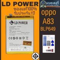 แบตเตอรี่โทรศัพท์ OPPO.A83/BLP649??รับประกัน1 ปี(แถมไขควงกาว)