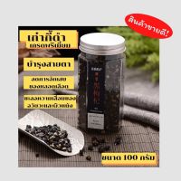 ?❤️เก๋ากี้ดำ 黑枸杞 เกรดญี่ปุ่น บำรุงสายตา เกรดนำเข้าญี่ปุ่น ของแท้ 100% Premium (แบบกระปุก 115กรัม ) [25]