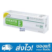 SMOOTH E Cream Plus White 30 กรัม (1 หลอด)