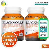 Blackmores Magnesium Advance+D3 แบลคมอร์ส ไบโอ แมกนีเซียม แอดวานซ์+ดี3 [2 ขวด] แมกนีเซียม วิตามินดี