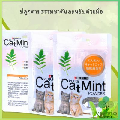 Veevio ผงแคทนิป &amp; ผงมาทาทาบิ ซองซิบ "พลาสติก"  ของแท้ 100% โรยของเล่นแมว 5g (พร้อมส่ง) Catnip มีสินค้าพร้อมส่ง