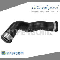 BMW ท่ออินเตอร์คูลเลอร์ , ท่ออินเตอร์  BMW 1 Series (F20 F21) , 2 Series (F23 F22 F87) , 3 Series (F34 F30 F80 F31) , 4 Series (F33 F83 F32 F82 F36), X3 (F25), X4 (F26) บีเอ็มดับบิว 11618513851, 8513851 / IMPERGOM