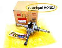 ข้อเหวี่ยง ชุดเพลาข้อเหวี่ยง ทั้งชุด แท้เบิกศูนย์ HONDA CLICK160 PCX-160 ATV-160 ปี 2022ขึ้นไป รหัส 13000-K2S-N00