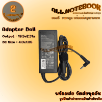 Adapter Dell 19.5V2.31A 4.0X1.35 สายชาร์จโน๊ตบุ๊ค เดล แถมฟรีสายไฟ AC ครบชุดพร้อมใช้งาน *รับประกันสินค้า 2 ปี*