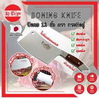 BONING KNIFE ปังตอ 12 นิ้ว ตรา กระทิงคู่ เกรดญี่ปุ่น สันหนาพิเศษ 3.6 มิล มีดทำครัว ปังตอสับ มีดหั่นเนื้อ มีดสับกระดูก ปังตอสแตนเลส มีดสแตนเลส (MC)