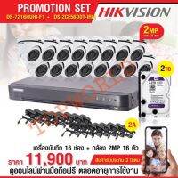 กล้องวงจรปิด HIKVISION ความละเอียด 2 ล้านพิกเซล เซต 16 ตัว