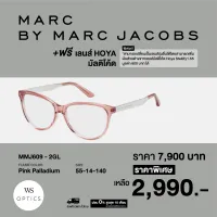 กรอบแว่นสายตา Marc Jacobs ฟรีเลนส์ Hoya มัลติโค้ด รุ่น MMJ609