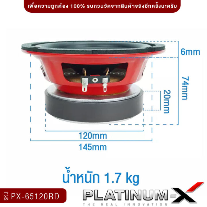 platinum-x-reddevil-ลำโพง-มิดเบส-6-5นิ้ว-โดมลายเคฟล่า-เสียงดี-เสียงเบส-ลำโพงรถยนต์-ลำโพงติดรถยนต์-ดอกลำโพง-เครื่องเสียงรถยนต์-ขายดี-65120-rd