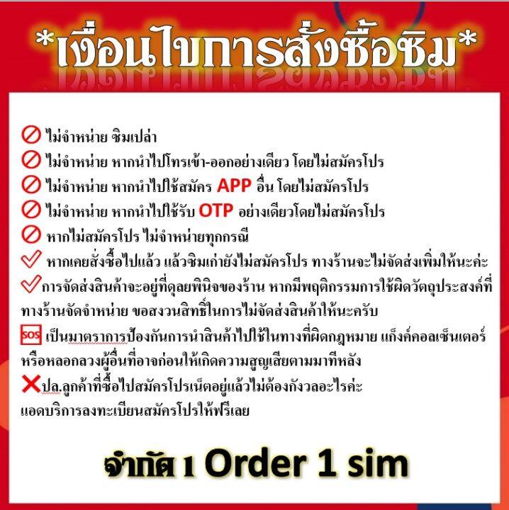 ซิมโปรเทพ-18gb-วิ่งความเร็ว-2-mbps-พร้อมโทรฟรีทุกเครือข่ายครั้งละ-30-นาที-ไม่จำกัดจำนวนครั้ง-แถมฟรีเข็มจิ้มซิม